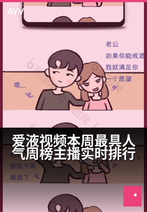 爱液视频本周最具人气周榜主播实时排行 - 见证本周人气巅峰，实时揭晓主播排行榜单-爱液视频