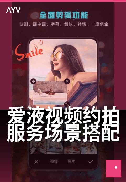 爱液视频约拍服务场景搭配 - 光影私摄,私密氛围定格-爱液视频