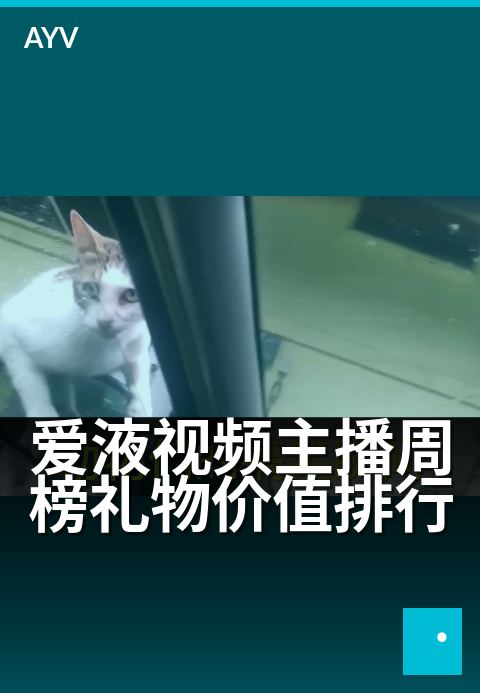 爱液视频主播周榜礼物价值排行 - 近7天主播礼物收入榜-爱液视频