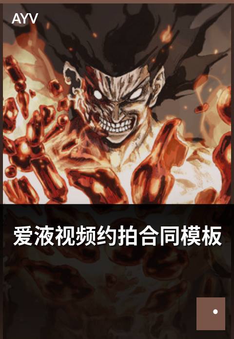 爱液视频约拍合同模板 - 约拍合同关键条款解读与模板-爱液视频短视频