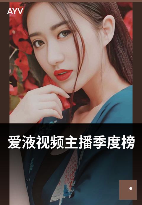 爱液视频主播季度榜 - 季度榜评选周期与权重分布